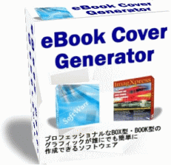 トップレポートブランディング購入特典　イーブックカバー作成ソフト 再販売権利付き(eBook Cover Generator)