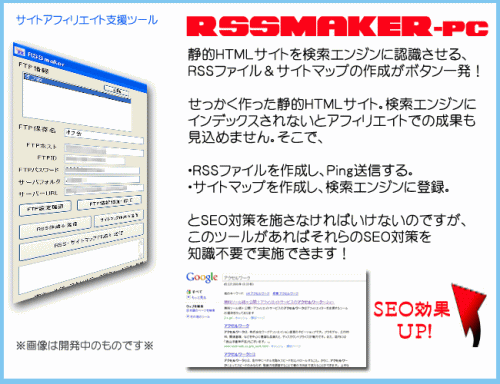 【Ｐ.Ｉ.Ｔ】新型インフォマーケティングツール　RSSMaker　PC版