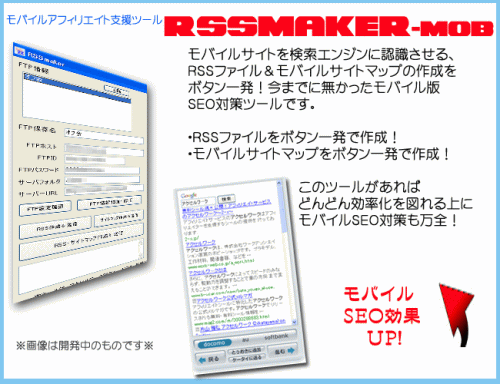 【Ｐ.Ｉ.Ｔ】新型インフォマーケティングツール　RSSMaker モバイル版
