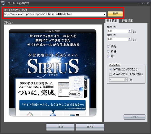 次世代型サイト作成システム「SIRIUS」サムネイル画像作成機能編集画面