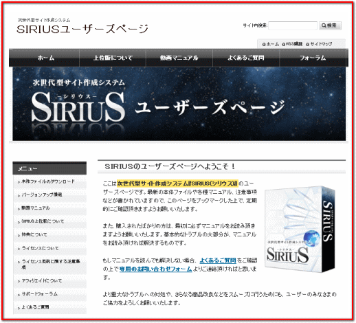 SIRIUSユーザーズページ